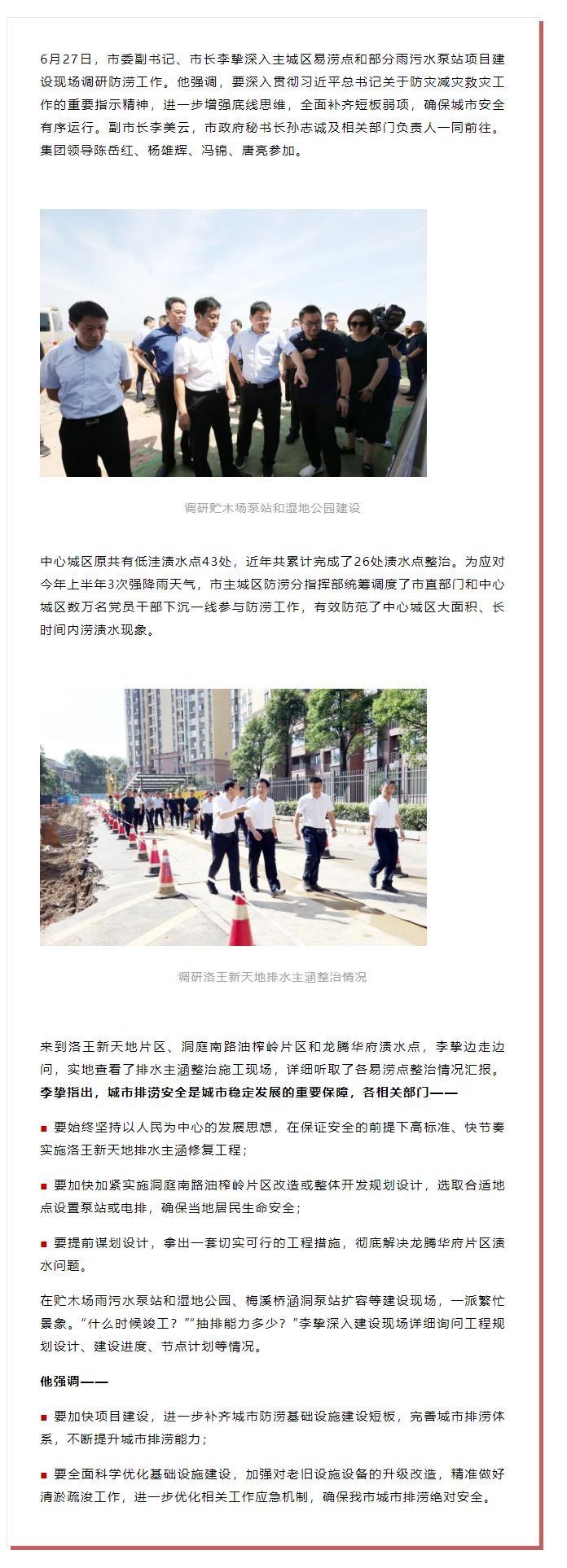 【領(lǐng)導(dǎo)調(diào)研】李摯現(xiàn)場調(diào)研防澇工作，去了這些地方.png