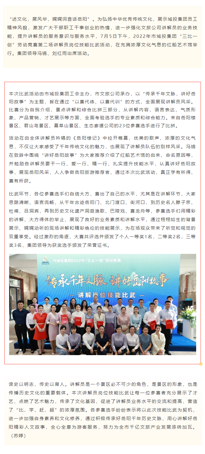 【工作動(dòng)態(tài)】傳承千年文脈，講好岳陽(yáng)故事——文旅公司2022年講解員崗位技能比武活動(dòng)成功舉辦.png